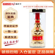五糧液個(gè)性化 52度 濃香型白酒 帶鑒定證書 收藏送禮推薦 500mL 1瓶 2018-2021年五糧液金裝土豪金
