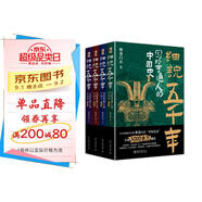 細(xì)說五千年：寫給普通人的中國史 喜馬拉雅優(yōu)質(zhì)主播楓落白衣點(diǎn)擊量超5000萬節(jié)目中國史話新書上市 課外閱讀暑期閱讀學(xué)生閱讀