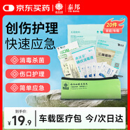 云南白藥 泰邦 TB急救包家用戶外旅游應急包換藥包 繃帶創(chuàng)口貼救援應急 共20件