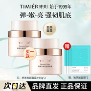 婷美未來肌愈顏面霜補水保濕滋潤秋冬季乳液清爽不油膩正品官方旗艦店 【買一送一】面霜100g
