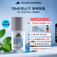 阿迪達斯 （adidas）男士清風走珠止汗露滾珠香體液50ml 72小時腋下止汗抑汗 去臭凈味