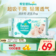 幫寶適【夏天超薄透氣】清新幫透氧Pro紙尿褲 嬰兒尿不濕尿片尿褲 【超值】M54片(6-11kg)