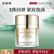 百雀羚（PECHOIN）多維賦活緊塑修護(hù)面霜50g緊致淡紋提拉敏肌品質(zhì)國貨送女友