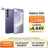 三星Samsung Galaxy S24+ AI手機 第三代驍龍8 游戲手機 拍照手機 12GB+256GB 秘礦紫 國家政府補貼