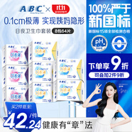 ABC日夜用衛(wèi)生巾組合裝 姨媽巾套裝瞬吸云棉0.1極薄棉柔8包64片