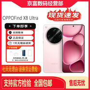 OPPOFind X8 Ultra 夜景人像專業(yè)鏡頭 丹霞原彩鏡頭 AI拍照智能手機(jī) 晨曦微光 12GB+256GB 單機(jī)+第三方充電器+全國聯(lián)保