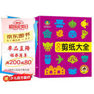圖庫(kù)大全 兒童剪紙大全 幼兒美術(shù)教育機(jī)構(gòu)推薦用書(shū) 少兒美術(shù)兒童美術(shù)涂色繪畫(huà)想象力專(zhuān)注力訓(xùn)練兒童剪紙手工畫(huà)畫(huà) [3-6歲] 河馬文化