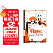 羅拉日記：走進(jìn)莉露的世界 一本美麗而感性的兒童小說(shuō)，送給所有自閉癥兒童7~12歲的兒童