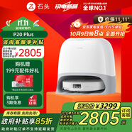 石頭（roborock）掃地機器人掃拖一體 P20 Plus 掃拖洗烘一體機 自動(dòng)集塵熱水洗拖布擦地拖地洗地機吸塵器 A1960RR