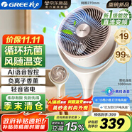 格力（GREE）【重磅新品】99%抗菌AI語(yǔ)音空氣循環(huán)扇直流變頻語(yǔ)音電風(fēng)扇落地扇家用電扇負離子香薰FXDZ-20X82Ag5