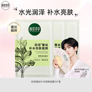 相宜本草張凌赫同款 面膜補(bǔ)水保濕提亮修護(hù)改善泛紅美白淡斑多效面膜 四倍蠶絲面膜3片