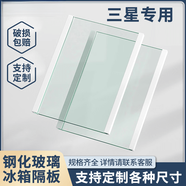 適用于三星RS55KBHI0SK/SC RS552NRUAWW RS19NPAS 冰箱玻璃隔板 500*500以下定制款專(zhuān)拍【雙包邊】