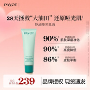 PAYOT法國柏姿祛痘膏晨光面膜霞光油花瓣水抗皺精華油靈芝保濕霜 控油啞光乳液50ml