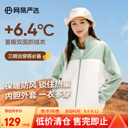 網(wǎng)易嚴(yán)選【斷碼特賣】搖粒絨外套沖鋒衣內(nèi)膽抓絨衣防風(fēng)夾克城市輕戶外 [24秋]搖粒絨(短絨)-薄荷綠拼接女 L