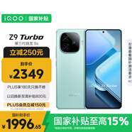 vivo iQOO Z9 Turbo【國家補(bǔ)貼】16GB+512GB山野青第三代驍龍 8S 獨顯芯片Turbo 6000mAh電池 電競手機(jī)