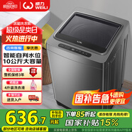 威力（WEILI）10公斤 波輪洗衣機(jī)全自動(dòng)智能稱重 13分鐘快洗 護(hù)衣內(nèi)筒 防銹箱體 鈦金灰 XQB100-10018A 國(guó)家補(bǔ)貼