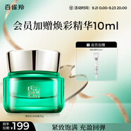 百雀羚面霜綠寶石淡紋霜25g 淡紋修護(hù)保濕緊致面霜品質(zhì)國貨中秋送禮