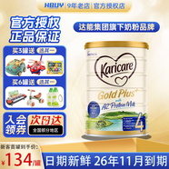 可瑞康（karicare）新西蘭進(jìn)口金裝A2蛋白嬰幼兒牛奶粉900g 4段 1罐 （2歲以上）26年7月到期
