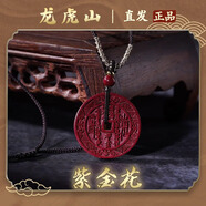 龍虎山【龍虎山發(fā)貨】山鬼花錢吊墜道家真品古錢幣項(xiàng)鏈朱砂八卦銅錢飾品 祝福款 帝王砂山鬼鑰匙扣