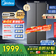 美的607pro升級(jí)款雙開(kāi)門對(duì)開(kāi)家用電冰箱一級(jí)能效大容量風(fēng)冷無(wú)霜國(guó)家補(bǔ)貼BCD-607WKPM(E) 星塵砂