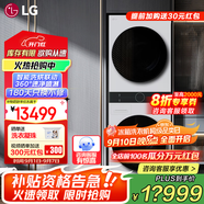 LG洗烘塔 13Kg滾筒洗衣機全自動 10Kg熱泵式烘干機雙變頻洗烘套裝一體機 蒸汽除菌速凈噴淋直驅變頻 【智聯(lián)交互丨玉石白熱賣款】FN23WQH