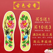 司豐十字繡鞋墊純手工半成品刺繡純棉男女加棉自己繡2025年新款印花 桔紅色 古色古香 35條
