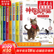【包郵】小學(xué)生一二三四五六年級課外閱讀書(shū)籍6-12歲推薦閱讀書(shū)單 神探虎斑貓 全套7冊