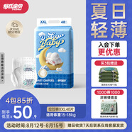 舒氏寶貝棉花糖【夏日超輕薄】透氣干爽嬰兒尿不濕日夜用拉拉褲XXL48片