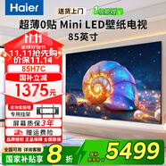 海爾（Haier）電視85英寸4K超清平板電視家用一級能效超薄智能液晶網(wǎng)絡(luò)彩電2025新款電視機(jī)【國家補(bǔ)貼20%】 85英寸 6+64GB 超薄零貼MINI LED屏