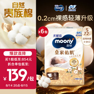 尤妮佳紙尿褲S72片*6(4-8kg) 新皇家佑肌貴族棉