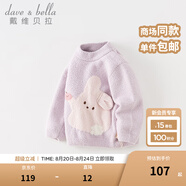 戴維貝拉（DAVE＆BELLA）雪尼爾半邊絨兒童毛衣女童上衣寶寶衣服男童套頭衫秋冬新款童裝 小兔子【現(xiàn)貨】 130 cm（建議身高120-130cm）