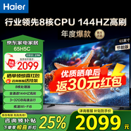 海爾（Haier）電視H5C 8核CPU 144HZ高刷 WiFi6 智慧屏彩電液晶4K護(hù)眼超薄游戲電視機(jī) 65英寸 新品144HZ 8核CPU 32GB