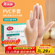 美麗雅一次性手套100只 中號(hào)PVC家務(wù)廚房烘焙洗碗清潔加厚橡膠手套