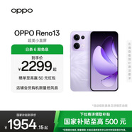 OPPO Reno13 超美小直屏 AI高清實(shí)況照片 IP69滿級(jí)防水 雙芯搶網(wǎng) 5G智能拍照手機(jī) 蝶蝶紫 12GB+256GB 標(biāo)準(zhǔn)版