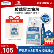 伯納天純舒純凍干系列升級低敏腸胃鴨肉梨高蛋白狗糧比熊小型犬通用 【升級2.0】鴨肉梨凍干雙拼-2kg