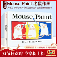 Mouse Paint 老鼠作畫(huà) 英文原版繪本 吳敏蘭 廖彩杏推薦 幼兒英語(yǔ)色彩藝術(shù)啟蒙 紙板書(shū)  英語(yǔ)啟蒙認知 綠山墻