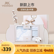 英氏（YEEHOO）新生兒衣服禮盒套裝初生嬰兒男女寶寶禮物滿(mǎn)月服純棉新生禮盒送禮 天空之境【6件套-精梳棉】 66cm