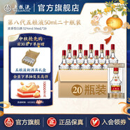 五糧液【七夕美酒】第八代五糧液50ml伴手禮推薦小瓶裝白酒 52度 50mL 20瓶