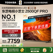 東芝電視小芝士Z600QF PRO 音畫雙芯MiniLED 火箭炮SOUND 300Hz 4K超清 以舊換新 家電補(bǔ)貼 75英寸 75Z600QF- PRO