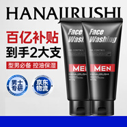 花印男士洗面奶控油深層清潔黑頭磨砂潔面乳150g*2禮物