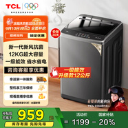 TCL 12公斤大容量抗菌波輪洗衣機(jī)全自動家用V2R一級能效除螨洗 家電國家補(bǔ)貼以舊換新送裝一體B120V2R