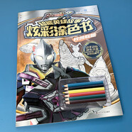 奧特曼涂色書(shū)畫(huà)畫(huà)本4歲男孩畫(huà)畫(huà)套裝涂鴉填色繪本圖顏色3-6歲生日禮物五歲男孩玩具書(shū)泰羅歐布賽羅奧特曼打怪獸繪畫(huà)涂色書(shū) 怪獸聯(lián)盟