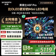 創(chuàng  )維電視黑騎士A5F Pro 75英寸QD-Mini LED 超越oled液晶游戲平板智能4k電視機國家補貼內置回音壁電視