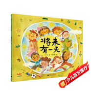 將來(lái)有一天（魔法象·圖畫(huà)書(shū)王國）