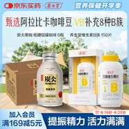 養(yǎng)生堂維生素VB150片+農(nóng)夫山泉炭仌咖啡270ml*6瓶 加班熬夜常備