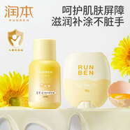 潤本（RUNBEN）兒童面霜嬰兒蛋黃油皴裂棒寶寶秋冬滋潤保濕霜身體乳補(bǔ)水潤膚乳 面霜棒 18g +精華霜50g【獨特蛋黃油】