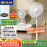 先鋒(SingFun)家用電風(fēng)扇落地扇風(fēng)扇節能宿舍1米2加高臺地扇空氣循環(huán)扇靜音大風(fēng)量風(fēng)扇DLD-D17pro