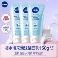 妮維雅晶純煥亮氨基酸泡沫潔面乳補(bǔ)水保濕爽膚提亮護(hù)膚溫和清潔水油平衡 凝水活采 150g*3