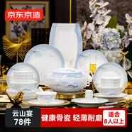 京東京造 碗盤(pán)餐具整套 碗具碟子套裝骨瓷餐具 禮盒裝 78頭云山宴餐具套裝