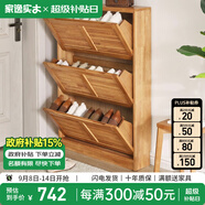 家逸（JIAYI）實(shí)木鞋柜玄關(guān)柜客廳柜鞋架樓道門(mén)口入戶(hù)鞋柜進(jìn)門(mén)超薄翻斗鞋柜北歐 18cm三翻斗櫻桃木色